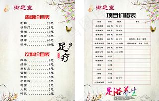 足疗店价目表图片