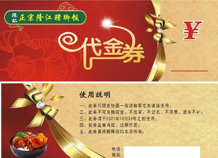 代金券图片cdr矢量模版下载
