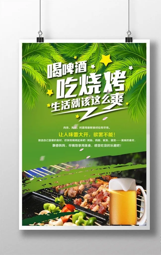啤酒烧烤图片ai矢量模版下载
