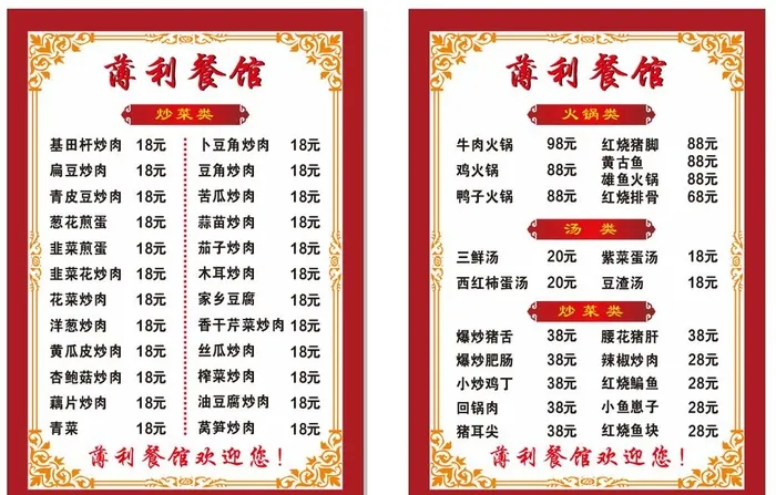 菜单  餐馆  菜谱  边框图片cdr矢量模版下载