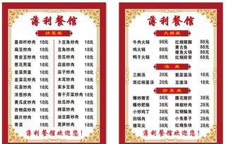 菜单  餐馆  菜谱  边框图片