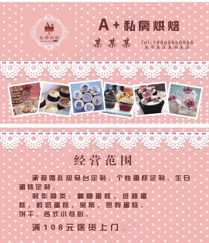 蛋糕烘焙名片图片cdr矢量模版下载