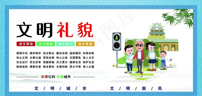 文明城市图片(13274X6727(DPI:150))psd模版下载