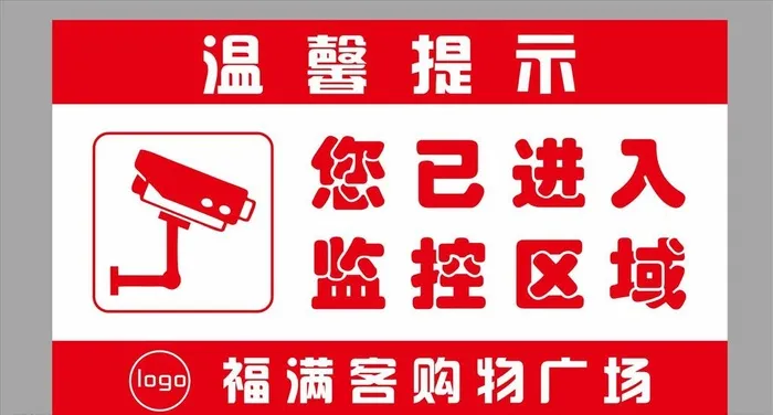 进入监控区  温馨提示 监控器图片cdr矢量模版下载