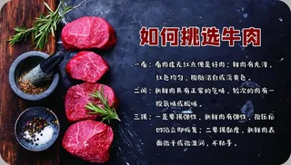 如何挑选牛肉图片