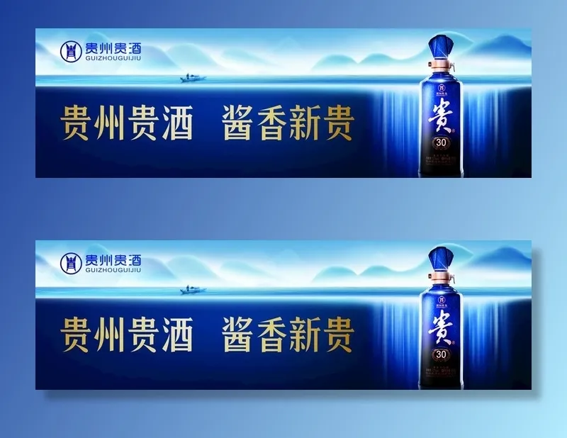 贵酒图片(21200x7000)psd模版下载