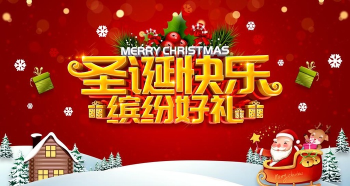 圣诞快乐图片(4724x2657)psd模版下载