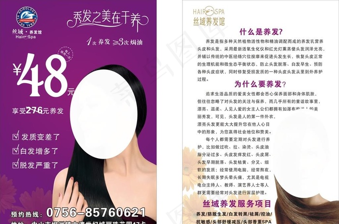 丝域养发馆图片