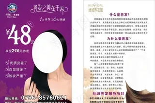 丝域养发馆图片