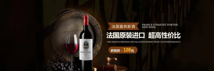 法国红酒葡萄酒海报图片(1920x700)psd模版下载