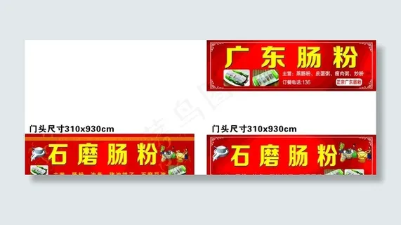 石磨肠粉门头图片