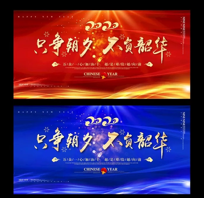 只争朝夕 不负韶华展板图片(7087x3543)psd模版下载