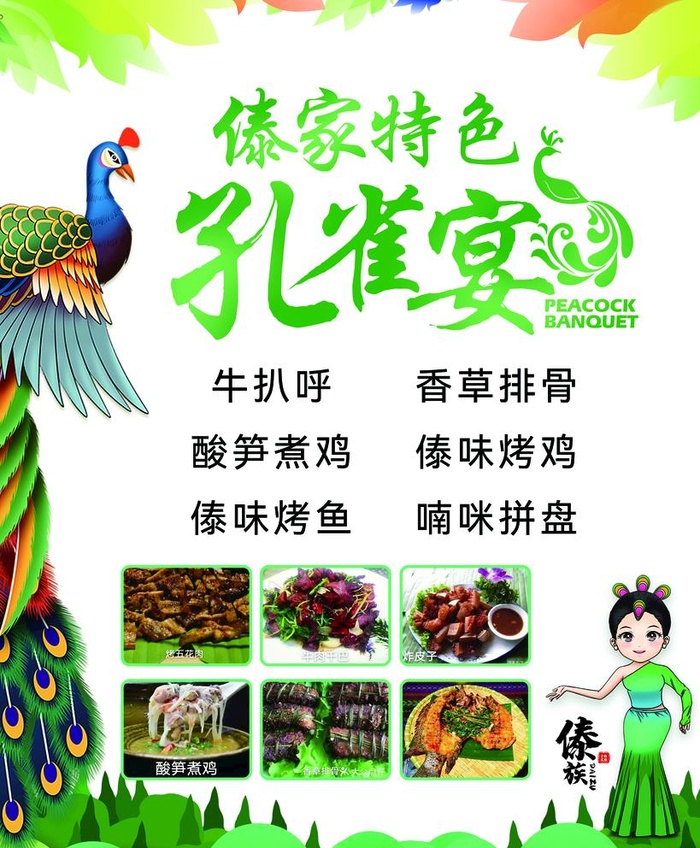 孔雀宴海报图片