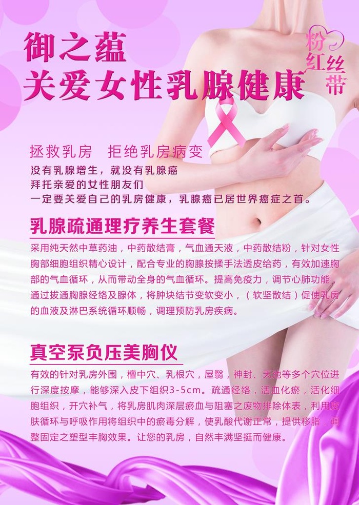 关爱女性乳房健康图片(2551x3437)psd模版下载