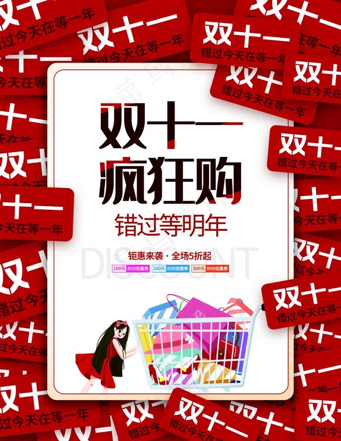 双十一图片(3543x4724)psd模版下载