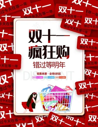 双十一图片