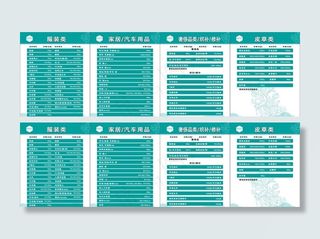 UCC洗衣店价目表图片