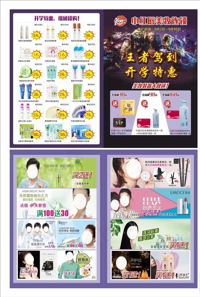 化妆品DM单图片(420X285)cdr矢量模版下载