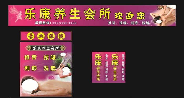 养生会所广告图片cdr矢量模版下载