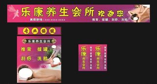 养生会所广告图片
