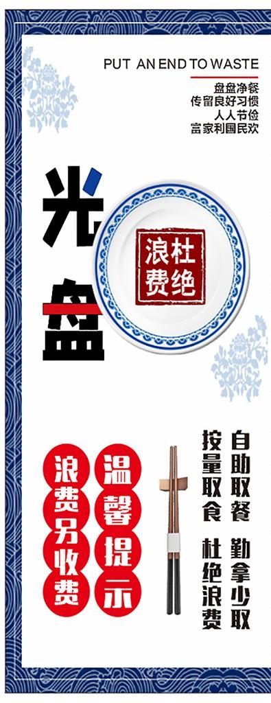 光盘行动 珍惜粮食展架图片cdr矢量模版下载