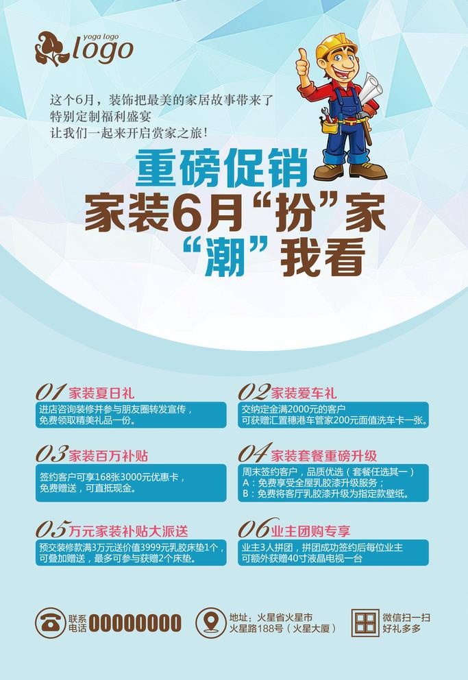 装修优惠海报图片(3543x5315)psd模版下载