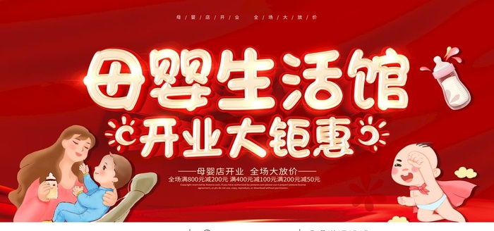 婴馆开业图片