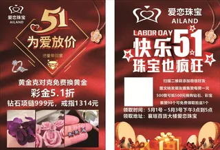 爱恋珠宝五一宣传单图片