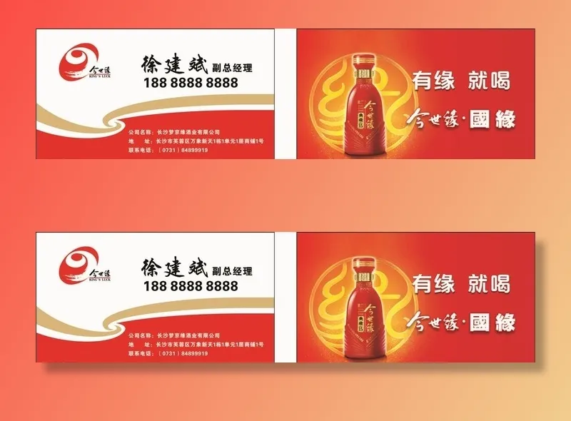 今世缘酒名片图片cdr矢量模版下载