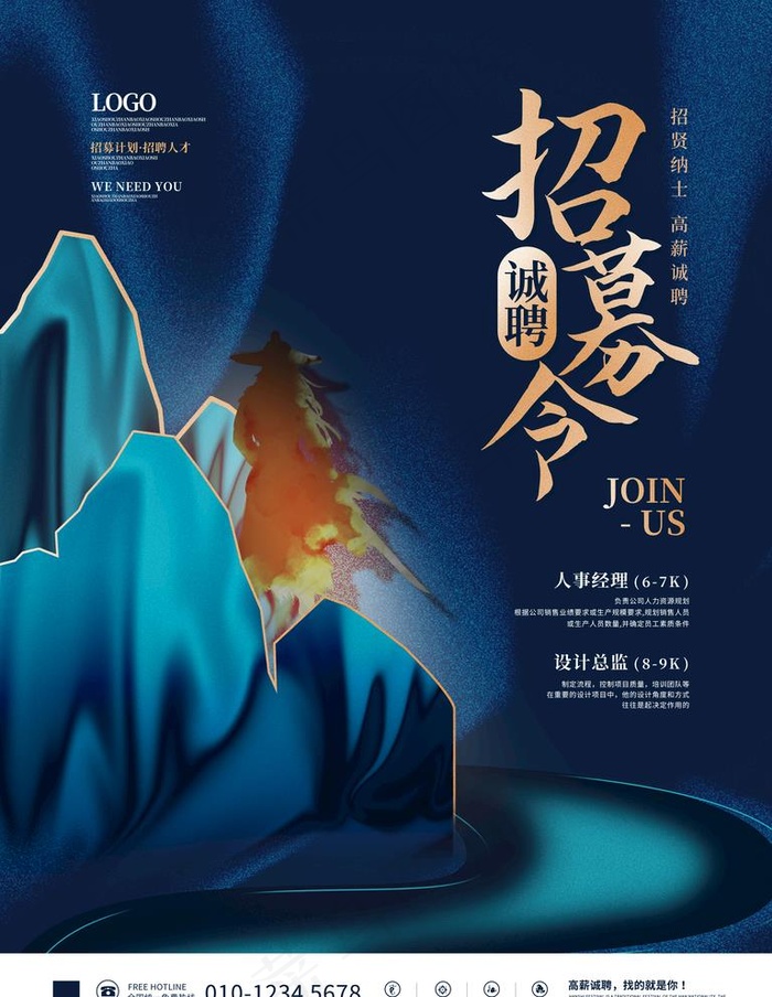 招聘图片psd模版下载