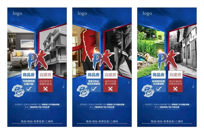 商品房PK自建房图片