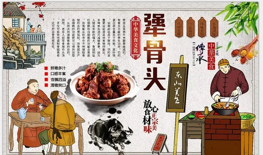酱大骨背景墙图片