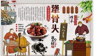 酱大骨背景墙图片