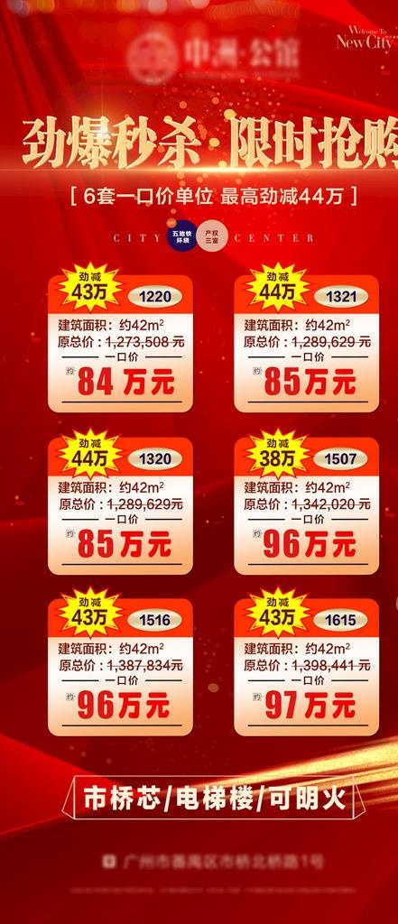 高端红色地产特价微信宣传海报图片(1080x2339)psd模版下载