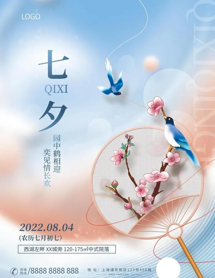 七夕图片(3526x4526)psd模版下载