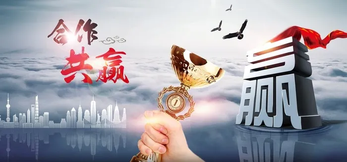 合作共赢图片