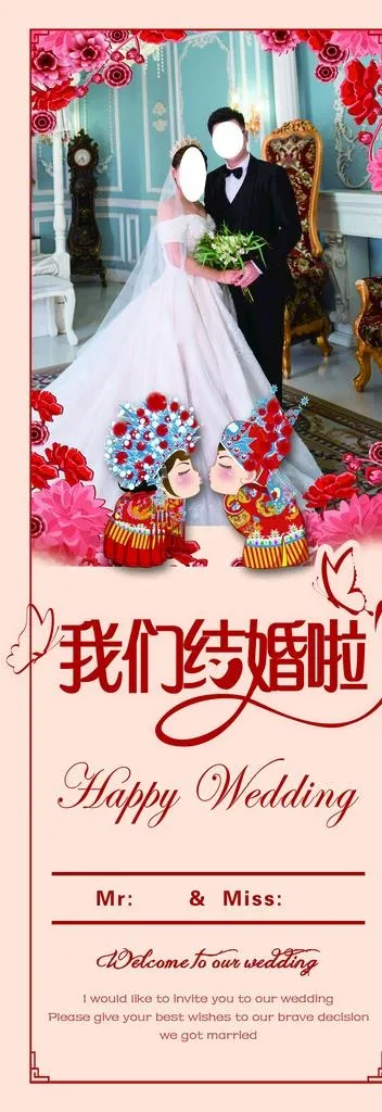 结婚海报图片psd模版下载