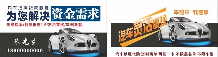 汽车贷款 名片图片cdr矢量模版下载
