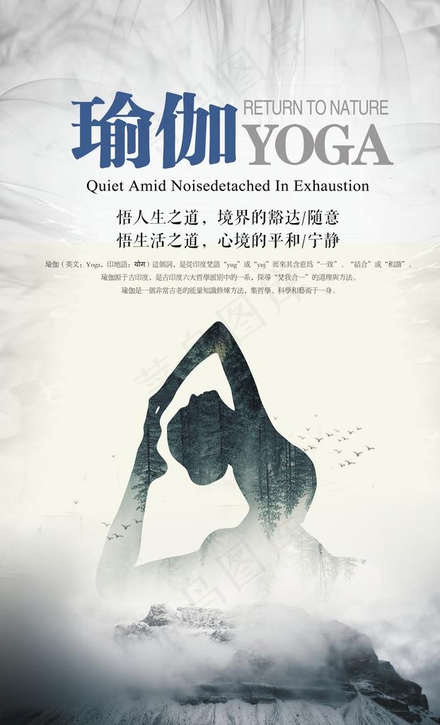 瑜伽图片(3543x5549)psd模版下载