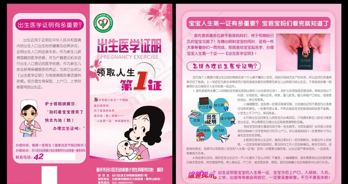 出生医学证明对折页图片(0*0像素())cdr矢量模版下载