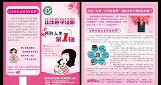 出生医学证明对折页图片
