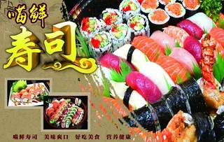 寿司海报 美味寿司图片
