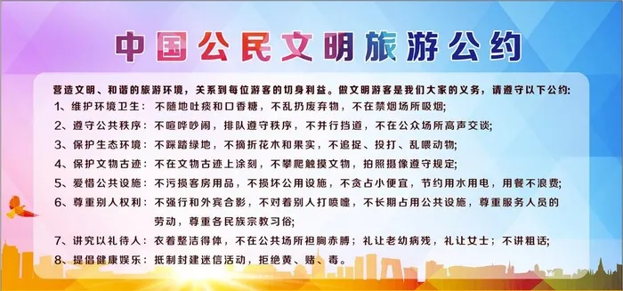 景区公约图片cdr矢量模版下载