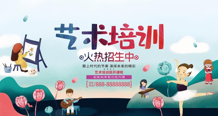艺术培训招生海报横版图片