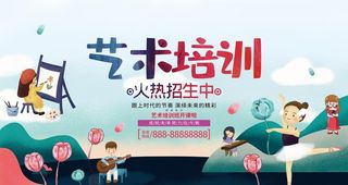 艺术培训招生海报横版图片