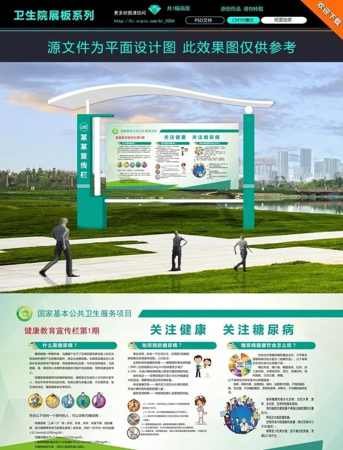 糖尿病展板图片(6803x3398)psd模版下载