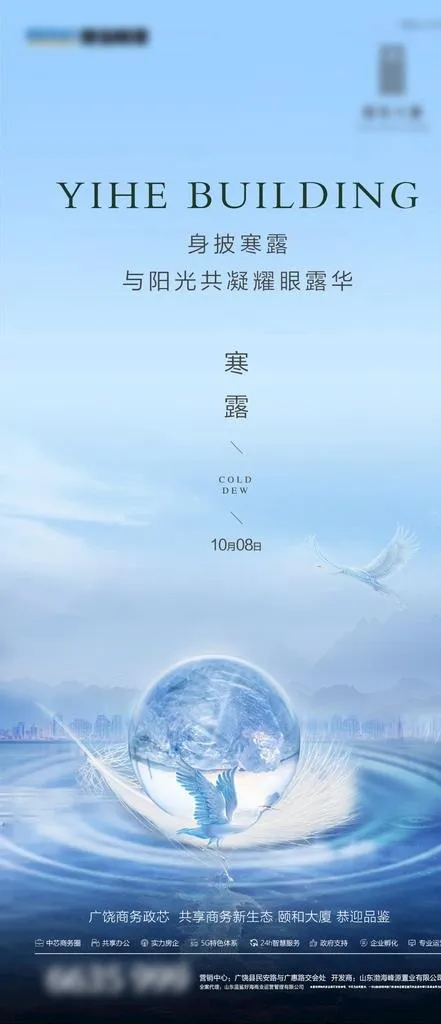 寒露单图图片psd模版下载