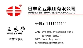 日丰名片图片