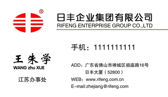 日丰名片图片 日丰名片图片