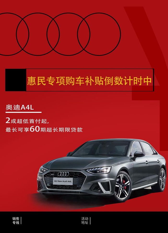 奥迪A4活动图片(1772x2362)psd模版下载